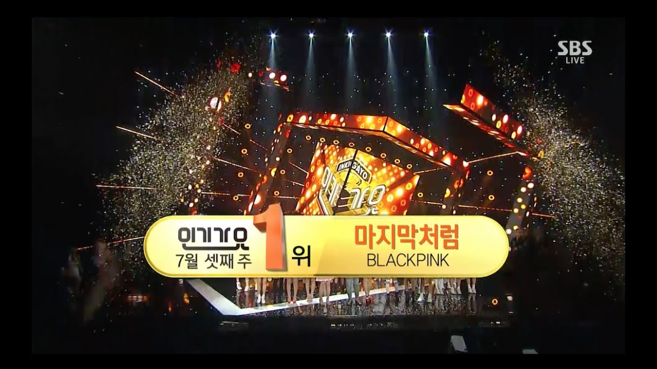 BLACKPINK – ‘마지막처럼 (AS IF IT’S YOUR LAST)’ 0716 SBS Inkigayo  : NO.1 OF THE WEEK