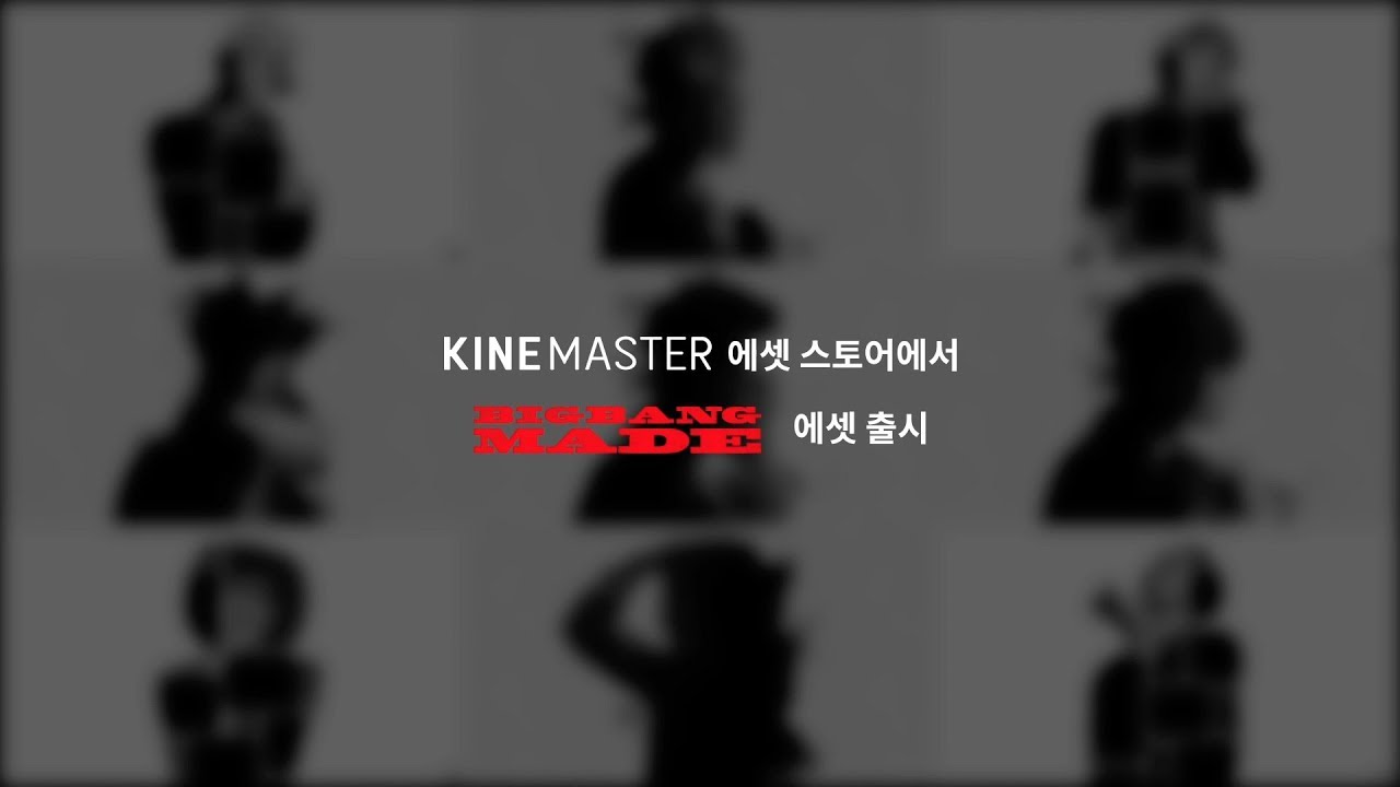 “BIGBANG X KineMaster” 앱 서비스 오픈 안내