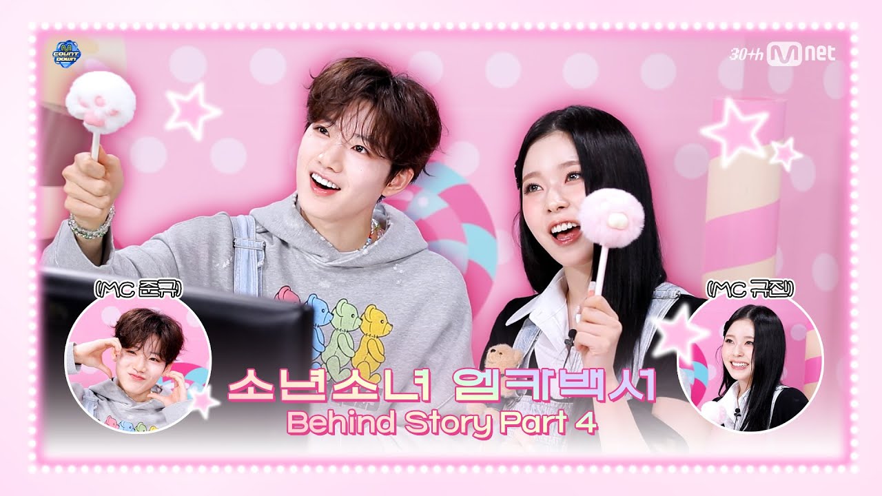 소년소녀 엠카백서 Behind Story Part 4. 소년 준규 (TREASURE) X 소녀 규진 (NMIXX) | #엠카운트다운 #MCOUNTDOWN EP.881