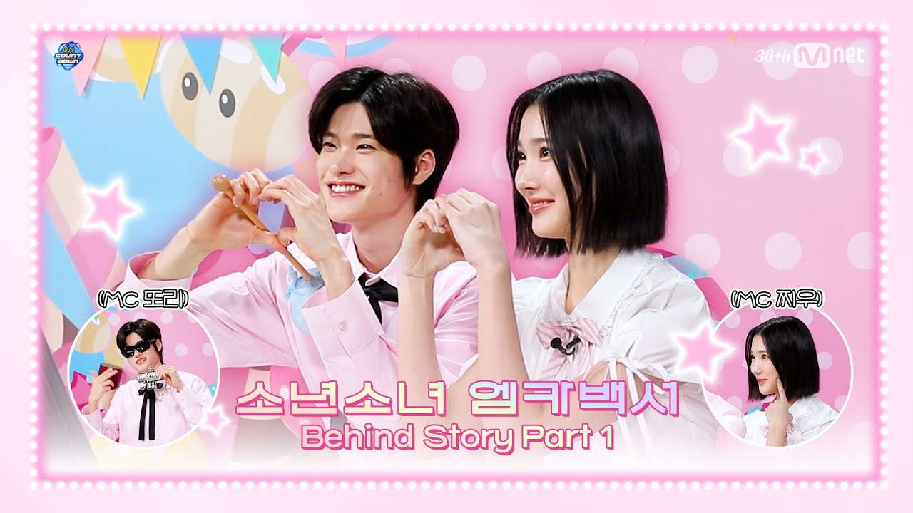 소년소녀 엠카백서 Behind Story Part 1. 소년 소희 (RIIZE) X 소녀 지우 (Hearts2Hearts) | #엠카운트다운 #MCOUNTDOWN EP.878