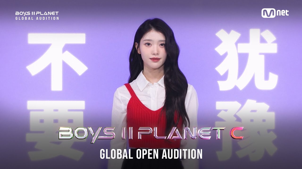 [BOYS ll PLANET C]  ONLY ONE AUDITION  GLOBAL OPEN AUDITION