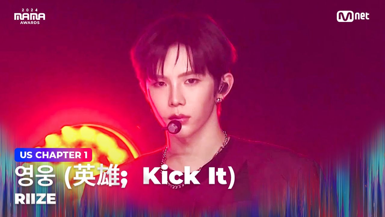 [#2024MAMA] RIIZE (라이즈) – 영웅 (英雄;  Kick It) (원곡：NCT 127) | Mnet 241122 방송