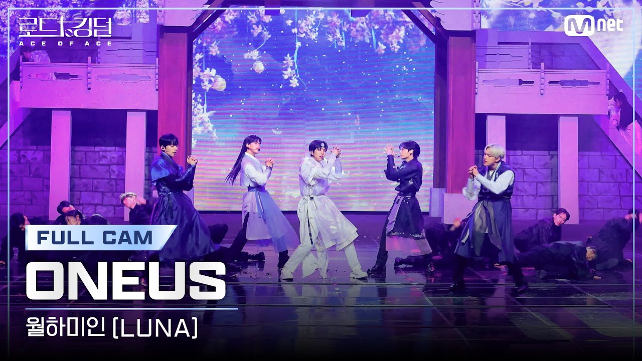 [#로드투킹덤_A/풀캠] ONEUS(원어스) – ♬ 월하미인(LUNA) @ 3차전 2R Full Cam