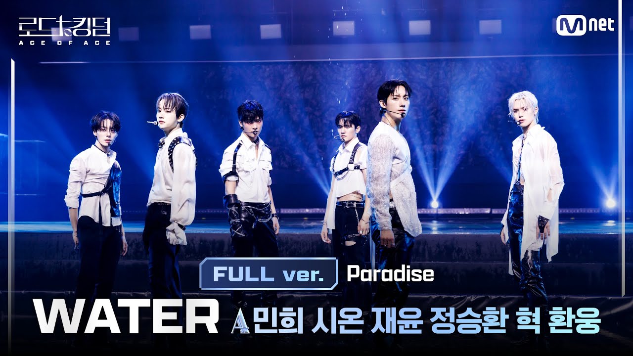 [#로드투킹덤_A/풀버전] ♬ Paradise – 민희, 시온, 정승환, 재윤, 혁, 환웅 @3차전 에이스 배틀 〈WATER STAGE〉 Full ver.