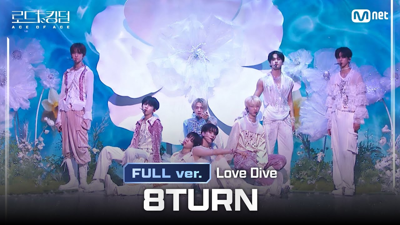 [#로드투킹덤_A/풀버전] 8TURN(에잇턴) – ♬ Love Dive (원곡: IVE) @ 3차전 2R Full ver.