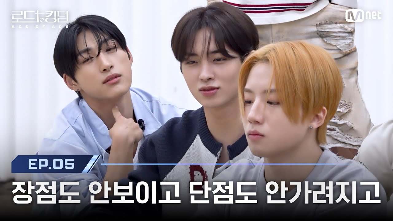 [#로드투킹덤_A/5회] ‘장점도 안보이고 단점도 안가려지고’ 자체 피드백을 통해 더 나은 2차전 무대를 준비하는 더크루원 | Mnet 241017 방송