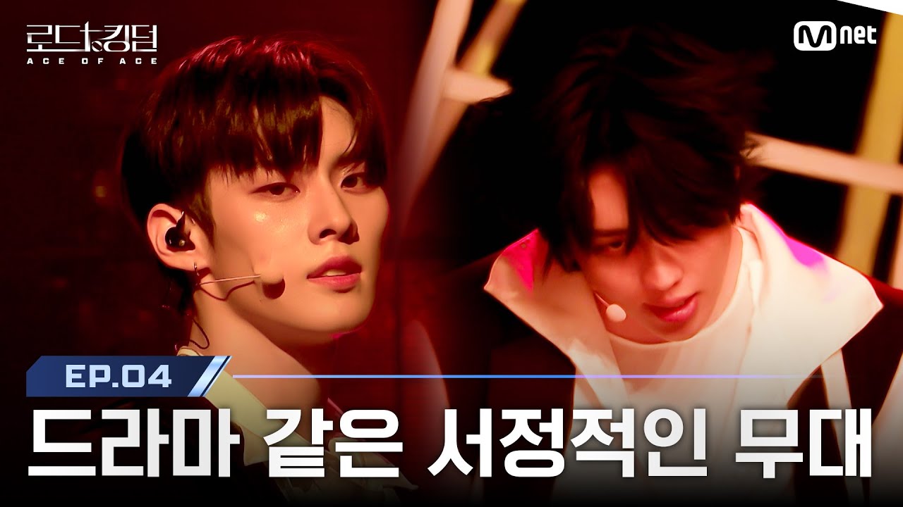 [#로드투킹덤_A/4회] ‘드라마 같은 서정적인 무대’ THE NEW SIX(더뉴식스)ㅣACE 우경준&천준혁 – ♬ Love or Die | Mnet 241010 방송