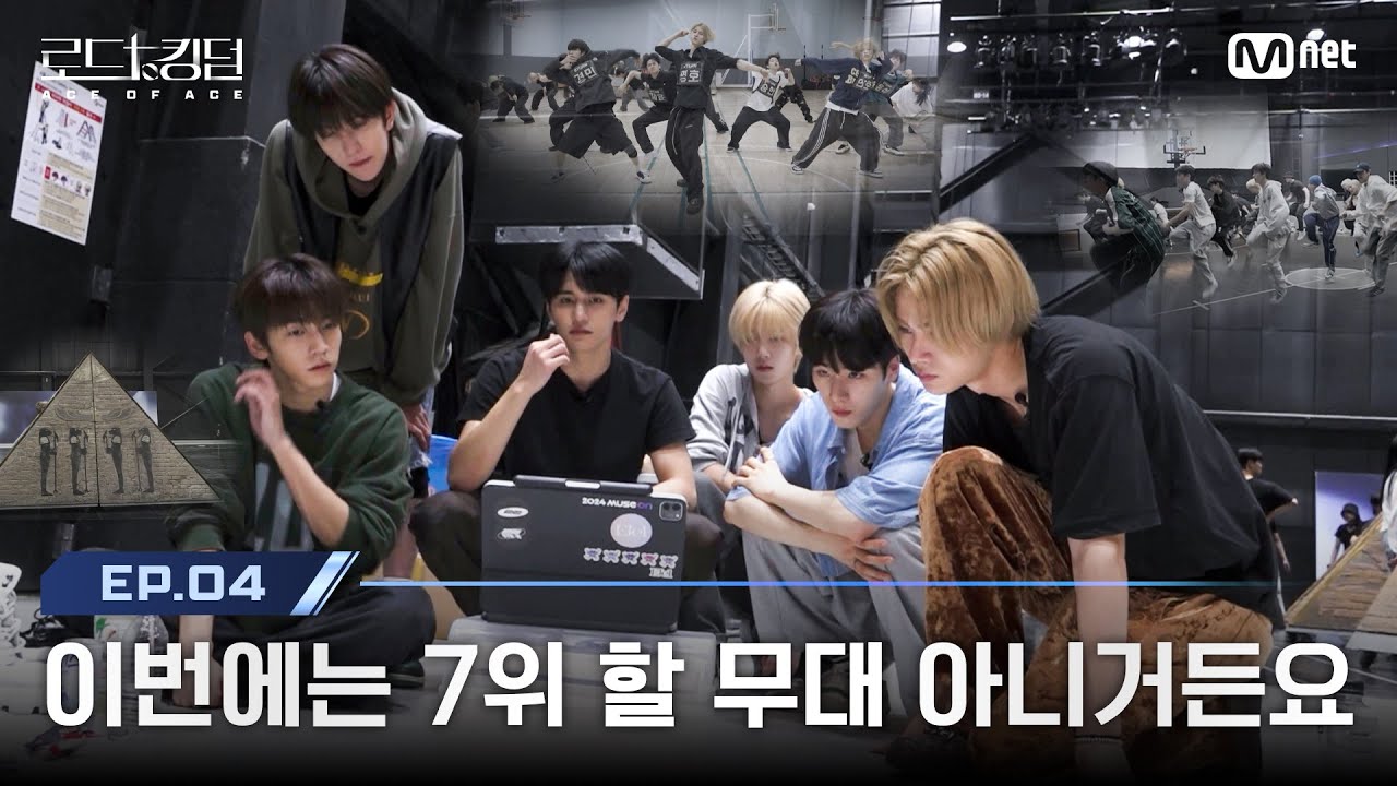 [#로드투킹덤_A/4회]  ‘이번에는 7위 할 무대 아니거든요’ 냉정한 분석과 피드백으로 디테일한 무대를 준비하는 8TURN | Mnet 241010 방송