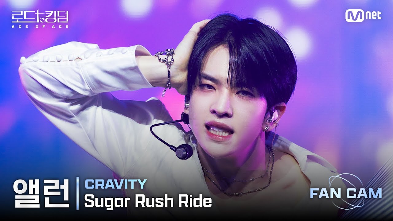 [#로드투킹덤_A/직캠] CRAVITY 앨런 – ♬ Sugar Rush Ride @1차전 Fan Cam
