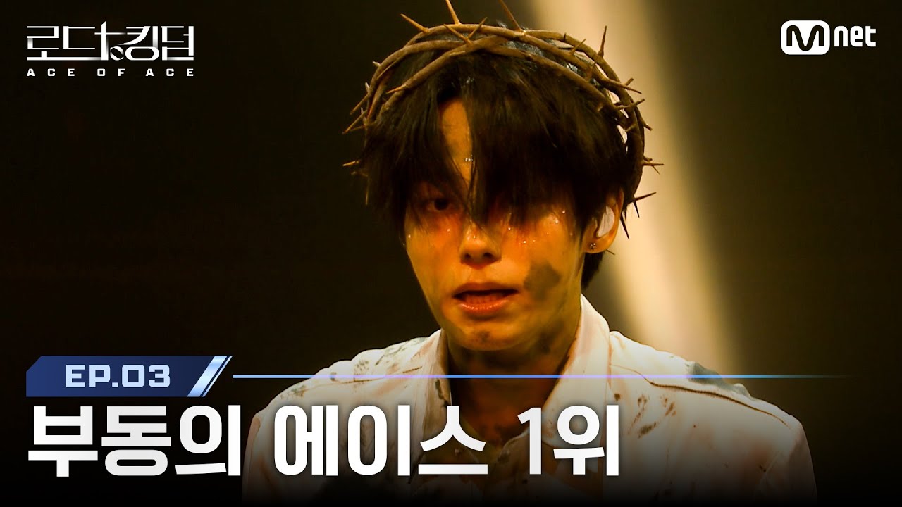 [#로드투킹덤_A/3회] ‘부동의 에이스 1위’ ♬ Sovereign Shadows – 원어스 ACE 환웅ㅣ1차전 에이스 배틀 | Mnet 241003 방송