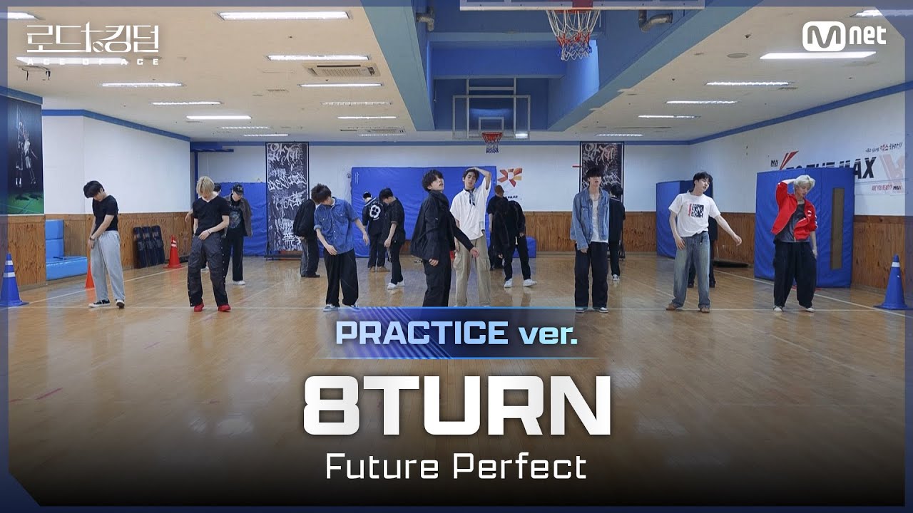 [#로드투킹덤_A/Practice Video] 8TURN(에잇턴) – ♬ Future Perfectㅣ1차전 {ENHYPEN 대진}