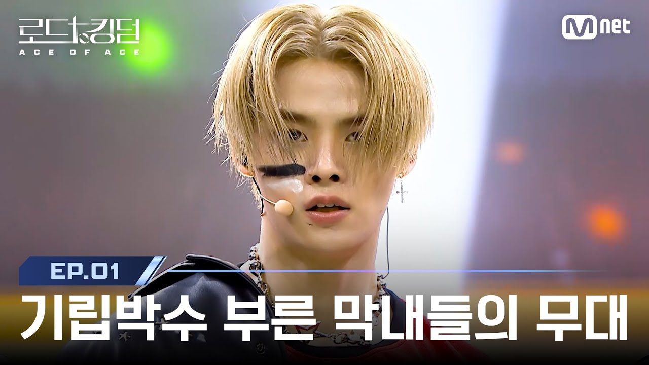 [ENG] [#로드투킹덤_A/1회] ‘기립박수 부른 막내들의 무대’ 8TURN(에잇턴) – ♬ WE + THE GAME | Mnet 240919 방송