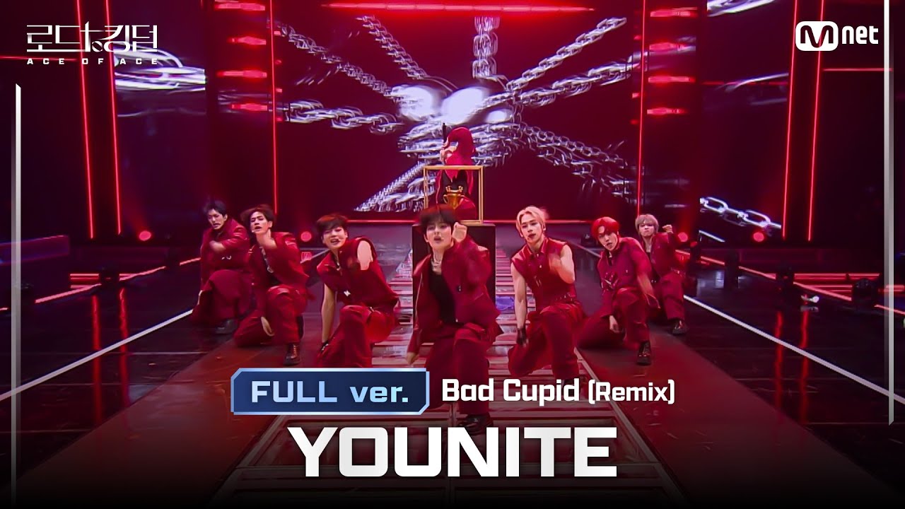 [#로드투킹덤_A/풀버전] YOUNITE(유나이트) – ♬ Bad Cupid (Remix)ㅣ평가전 팀 배틀 Full ver.