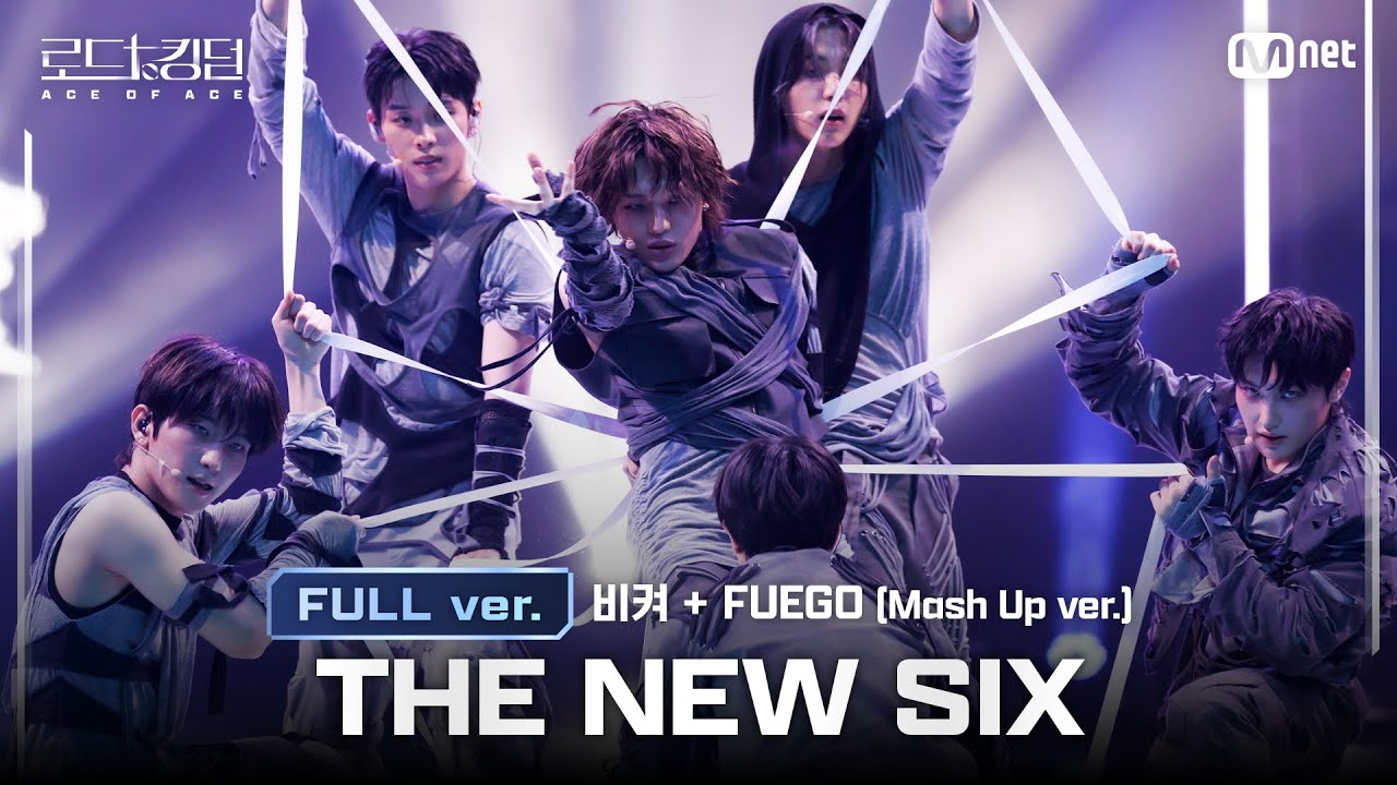 [#로드투킹덤_A/풀버전] THE NEW SIX(더뉴식스) – ♬ 비켜 + FUEGO(Mash Up ver.)ㅣ평가전 팀 배틀 Full ver.