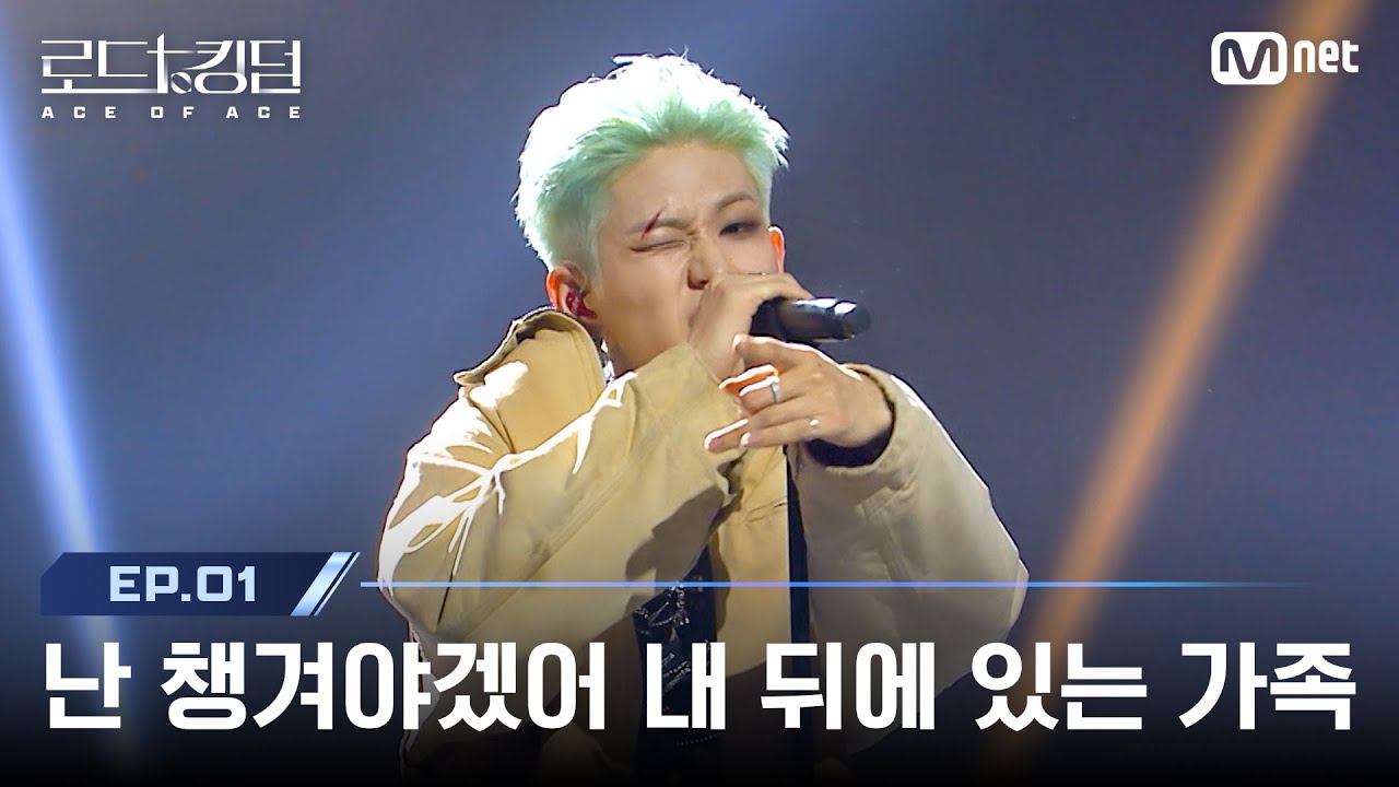 [ENG] [#로드투킹덤_A/1회] ‘난 챙겨야겠어 내 뒤에 있는 가족’ ACE DEY(YOUNITE) – ♬ untitled freestyle | Mnet 240919 방송