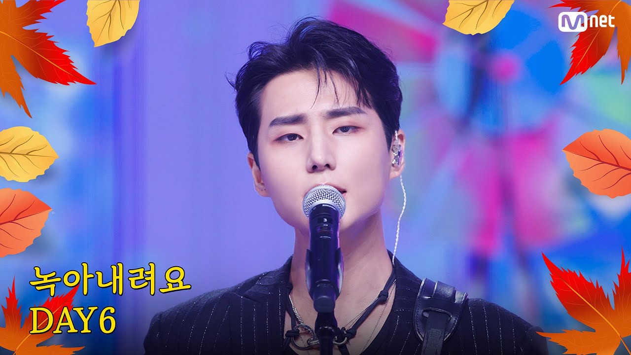 [가을 맞이 특집] DAY6 (데이식스) – 녹아내려요 #엠카운트다운 EP.863 | Mnet 240919 방송