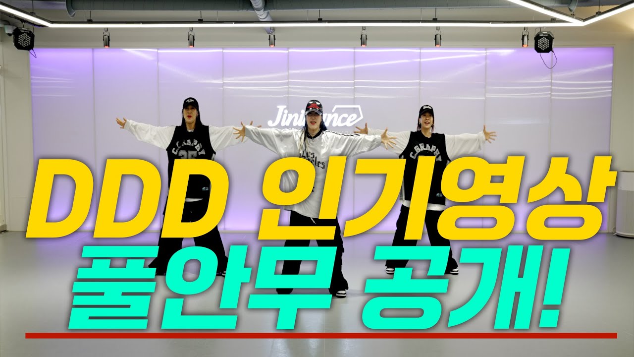 지니쌤 6월 줌클래스 “땀.폭.탄 다이어트댄스”텐션최고! 놓치지마세요!