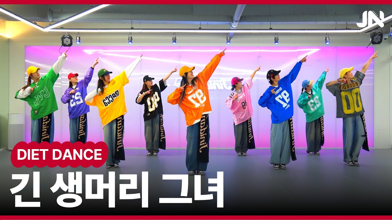 틴탑 (TEEN TOP) – 긴 생머리 그녀 (Miss Right) I 지금도 심장뛰는 노래와 안무 I 지니댄스핏안무 I 거울모드 Mirrored I  I 다이어트댄스