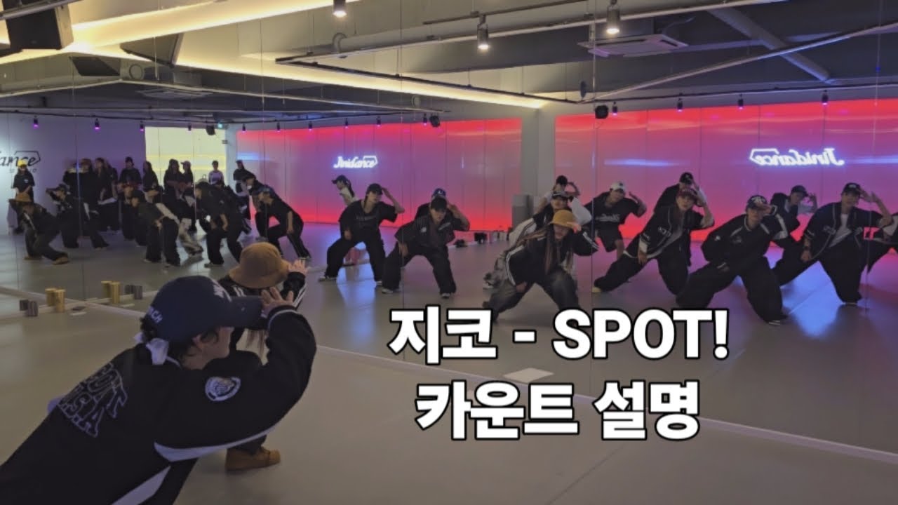 지코(ZICO) – SPOT! 카운트로 완곡 배우기 | 거울모드 | 지니댄스안무 | 지니댄스지도자 5월워크샵