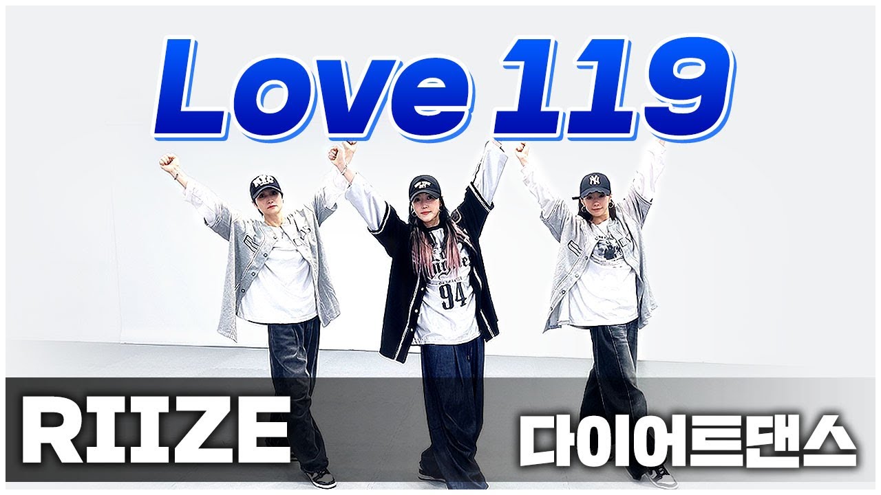 RIIZE (라이즈) – ‘Love 119’ I K-pop변형 I 거울모드 Mirrored I 지니댄스핏안무 RIIZE (라이즈) – ‘Love 119’ I K-pop변형 I 거울모드 Mirrored I 지니댄스핏안무