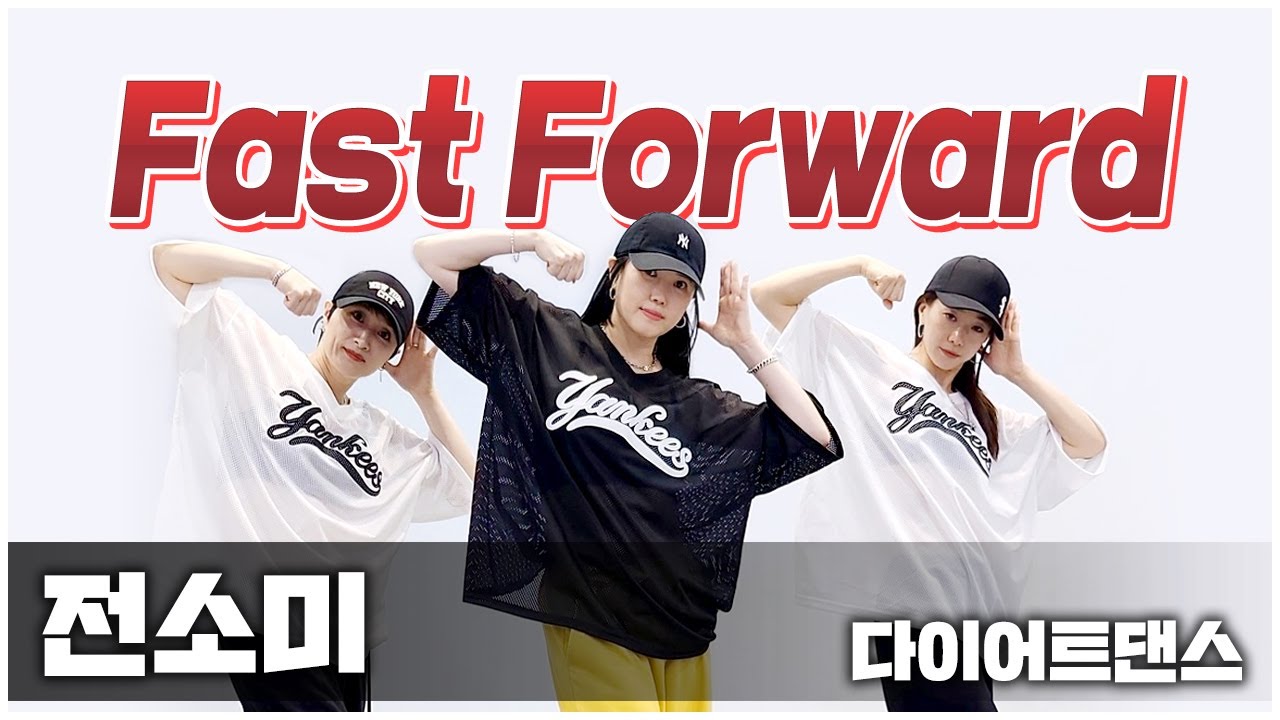 JEON SOMI (전소미) – Fast Forward (패스트포워드) I 다이어트댄스 I 거울모드MIRROREDㅣ테크토닉