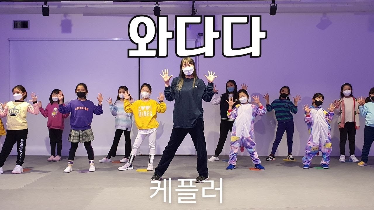 WA DA DA 와다다 – Kep1er 케플러 l 키즈K-POP CLASS  l 지니댄스핏