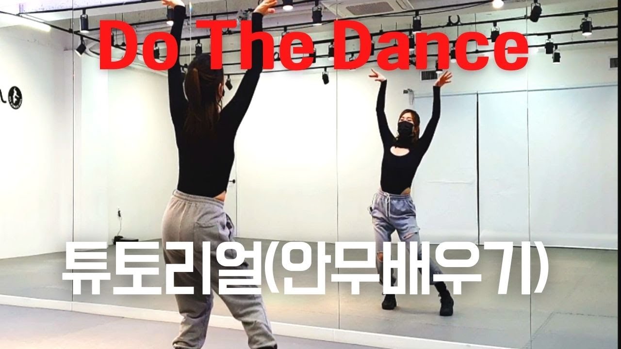 [TUTORIAL] 이효리&스우파 – do the dance l 안무배우기 l 카운트설명 l 거울모드